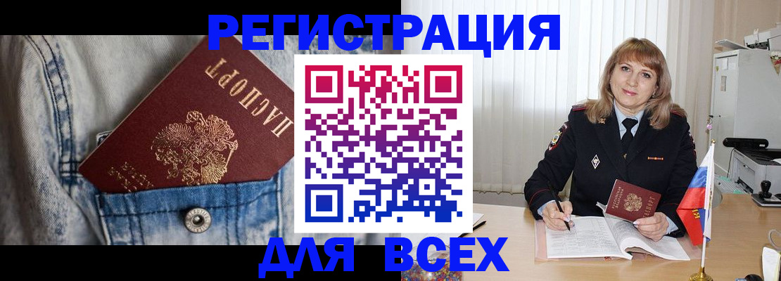 купить прописку в Алтае