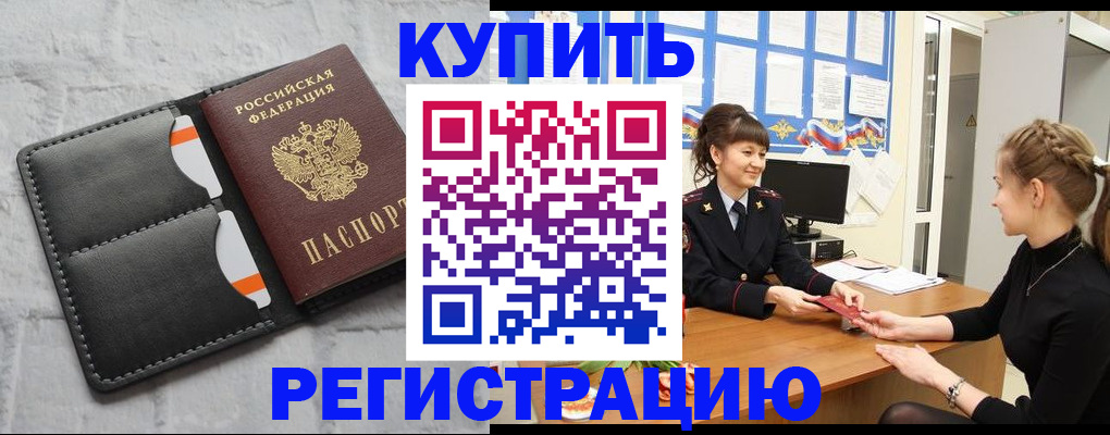 прописка законно в Алтае