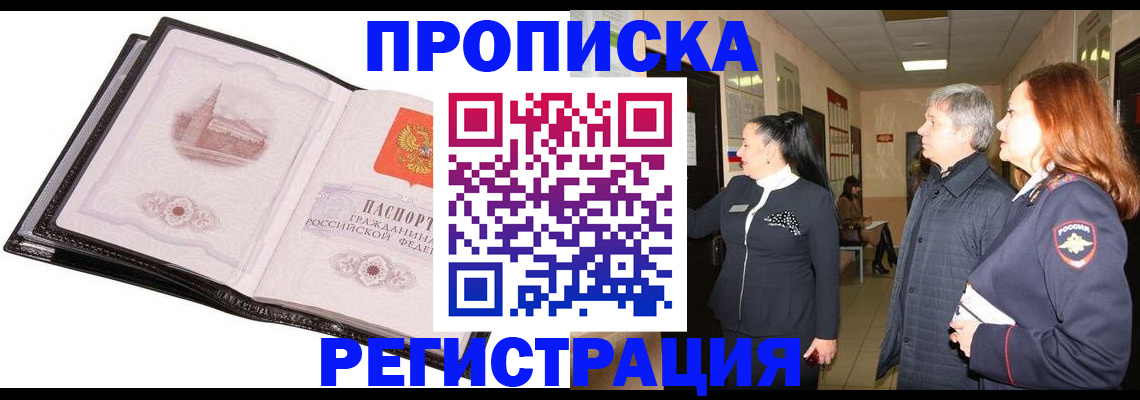 временная регистрация недорого в Алтае