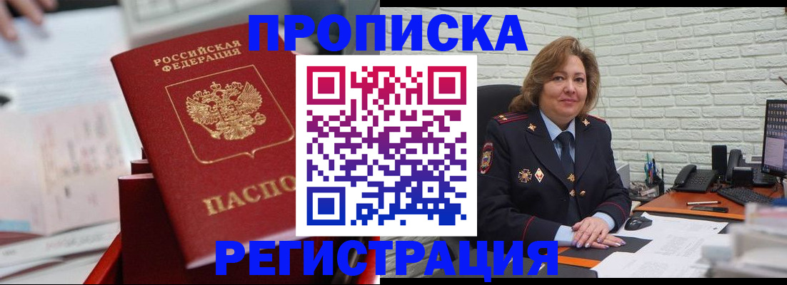 прописка для военкомата в Алтае