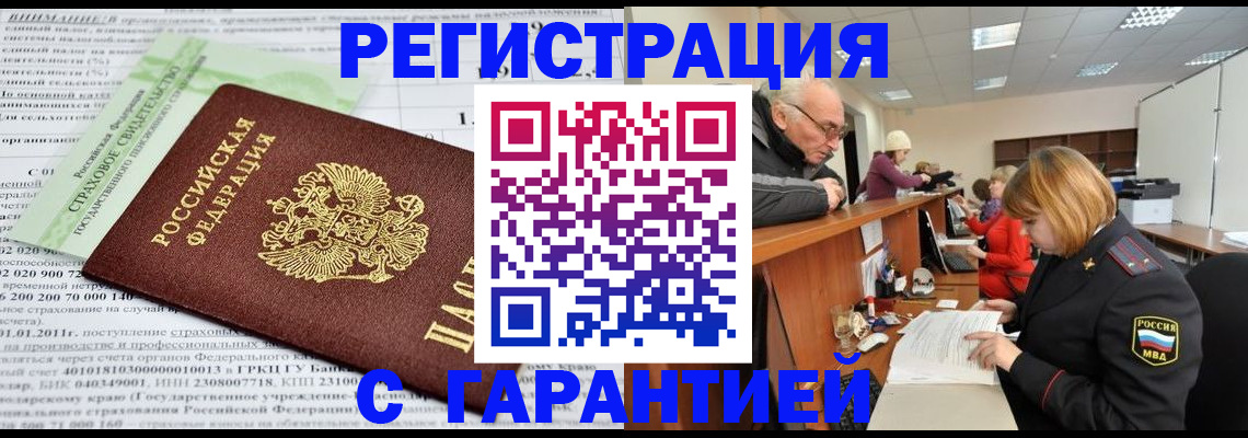 временная прописка в Алтае