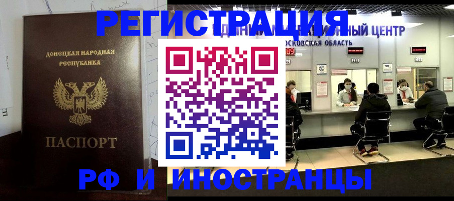 прописка от собственника в Алтае