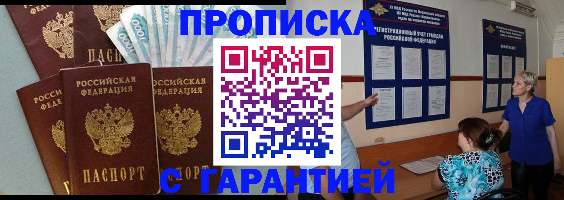 прописка ребенка в Алтае