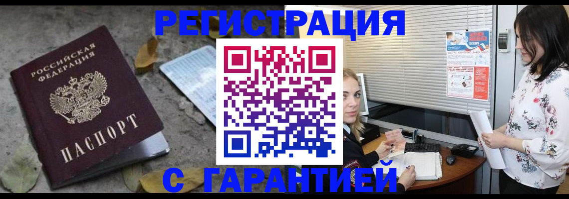 временная регистрация в Алтае